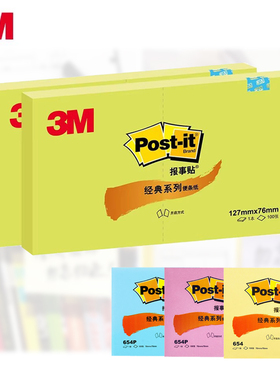 美国3M便利贴654黄色654P粉彩655P经典系列便签本学生用办公文具N次贴标签贴纸便条纸小本子记事标签贴粘性强