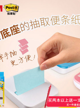 美国3Mpost-it报事贴抽取式便利贴学生用创意便签贴纸粘性强彩色N次贴记事贴便条纸R330底座办公用品留言贴纸