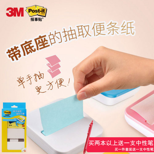 美国3Mpost-it报事贴抽取式便利贴学生用创意便签贴纸粘性强彩色N次贴记事贴便条纸R330底座办公用品留言贴纸