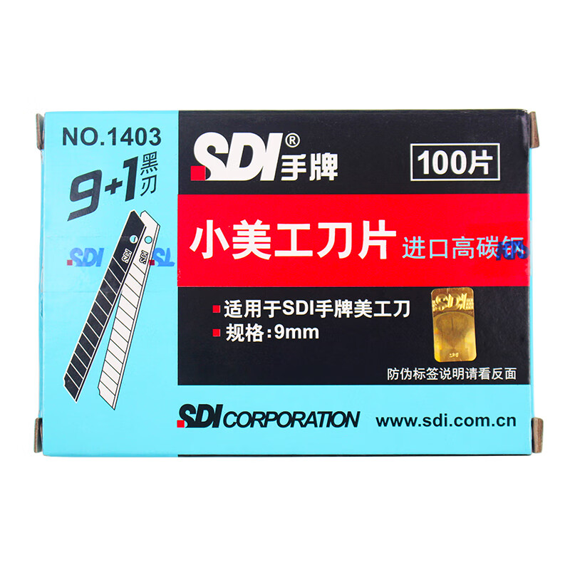 SDI手牌1403美工刀刀片小号60度汽车贴膜专用刀片不伤玻璃裁膜裁纸刀片墙纸布9mm宽