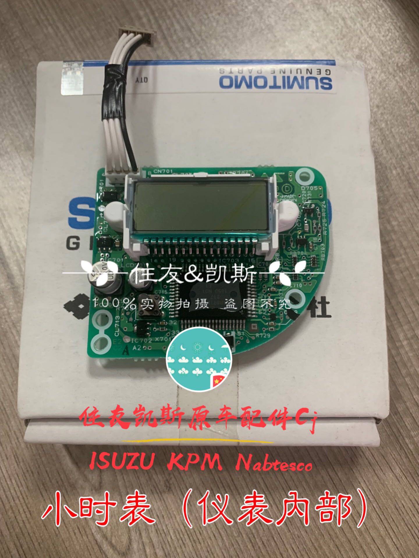 住友SH200A5挖土机仪表显示器主机板维修数据程序小时计时间调校