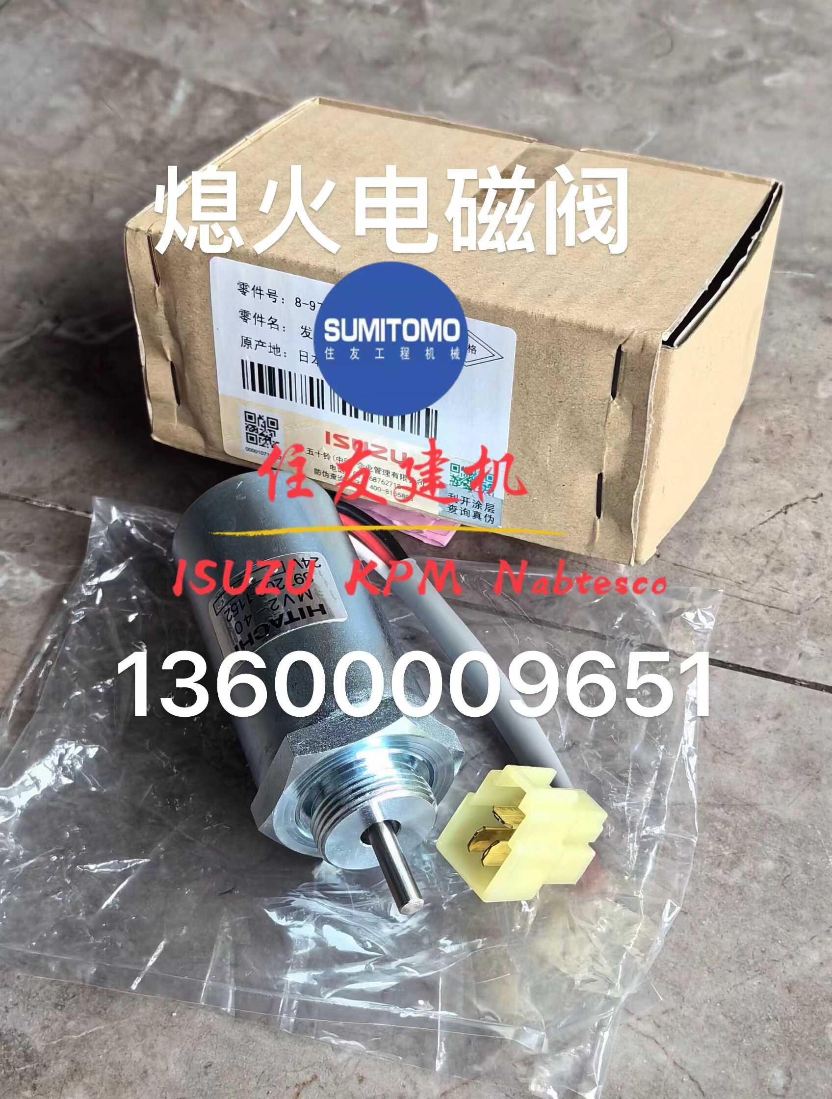 4LE1 4LE2 70/75熄火电磁阀死火装置挖机叉车 住友纯正配件