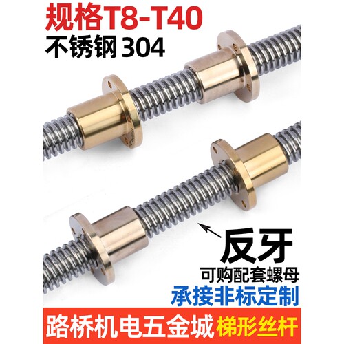 反牙 304不锈钢梯形丝杆 T型螺杆丝杠 法兰铜螺母T8*2-T36*6定制