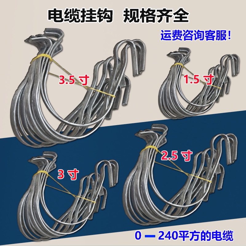 电力挂钩1.5寸2.5寸3寸3.5寸电缆光缆上海专用钢绞线配件无托挂钩