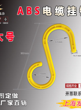 电力电缆电线S形挂勾绝缘挂钩工地架子脚手架管大号塑料钩s型钩子