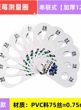 樱桃尺寸卡萄蓝莓车厘子标准测量尺水果分级板径大小分级卡尺10把
