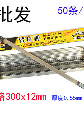 鲨鱼细齿手拉钢剧条锯条手用钢锯条钢据条300钢锯片粗齿钢锯锯条