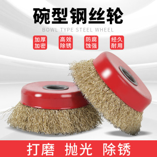 150型除锈机用钢丝轮碗形 碗型钢丝轮100角磨机金属除锈钢丝刷125