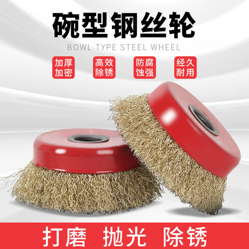 碗型钢丝轮100角磨机金属除锈钢丝刷125/150型除锈机用钢丝轮碗形