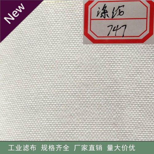 压滤机工业滤布涤纶涤纶747和758