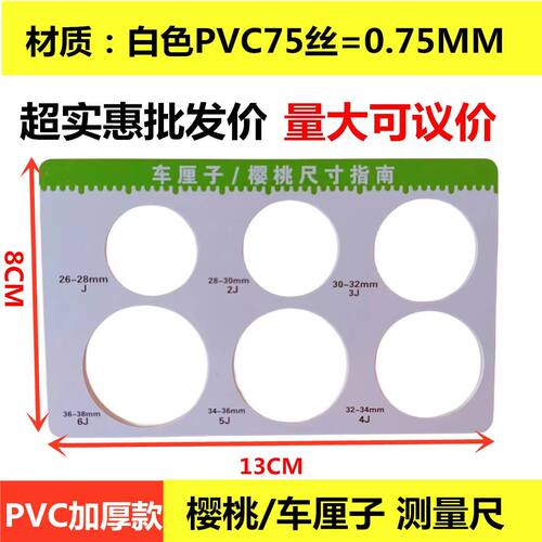 山东烟台大樱桃标准测量尺卡尺大连车厘子标准果径尺子包邮