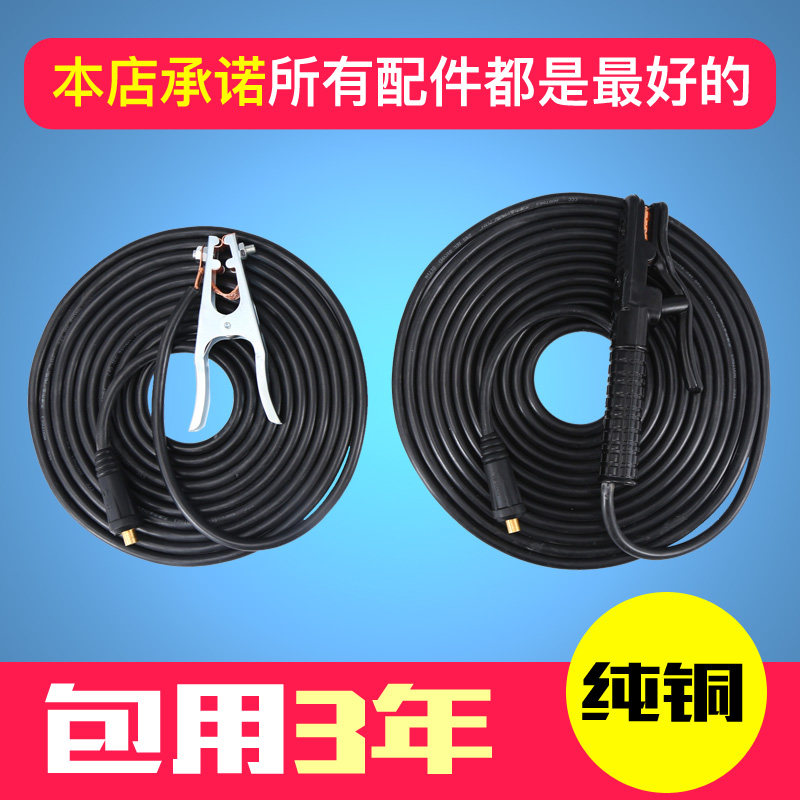 电焊机配件焊把线家用型搭铁线龙头线纯铜焊机线16 25 35 50平方,五金/工具,其他电焊/切割设备,淘宝优惠券,粉丝福利购,淘宝优惠卷