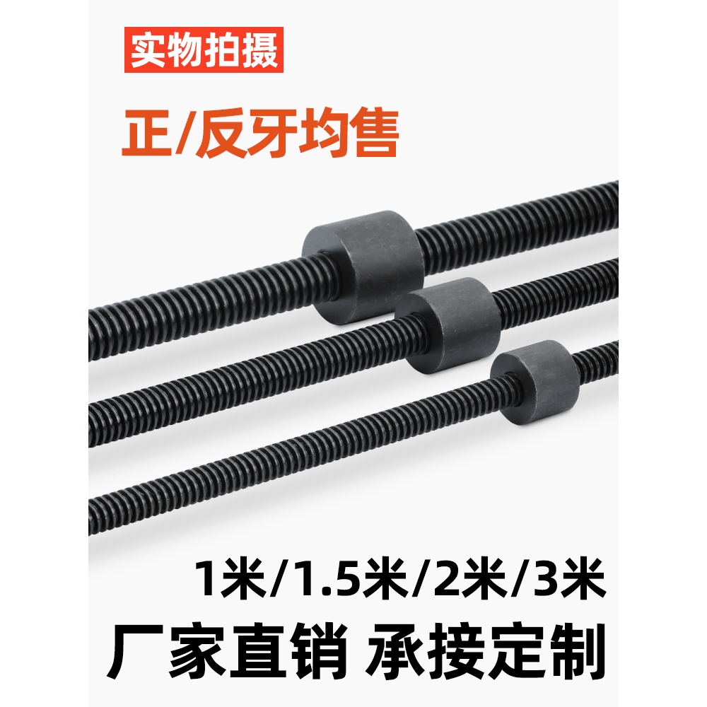 梯形丝杆 螺母 螺杆T型丝杠粗牙Tr16 20 24*4 30 36 40*6全纹50*8