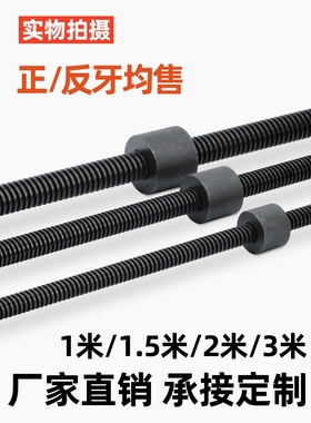 梯形丝杆 螺母 螺杆T型丝杠粗牙Tr16 20 24*4 30 36 40*6全纹50*8