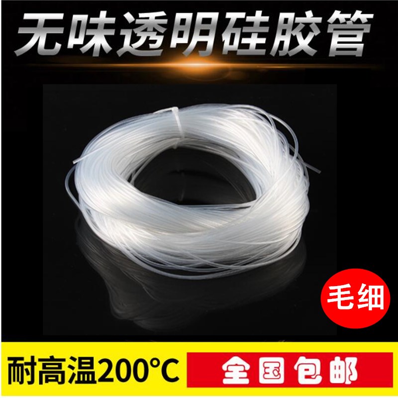 硅胶管 无味型 毛细管 透明软管0.5mm1/2/3/4/5/6/7/8/9/10mm