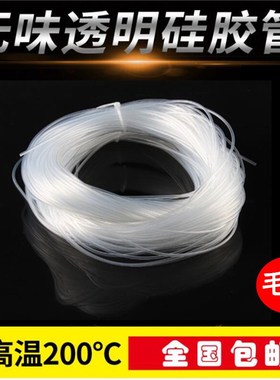 硅胶管 无味型 毛细管 透明软管0.5mm1/2/3/4/5/6/7/8/9/10mm