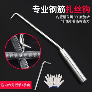 扎钩半自动钢筋勾工扎钩扎勾扎丝钩钢筋钩绑扎不锈钢神器捆扎机