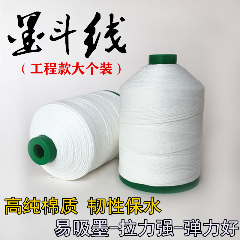 棉质墨斗线工程专用大卷棉线用线手动自动划线弹线水电木工地放线