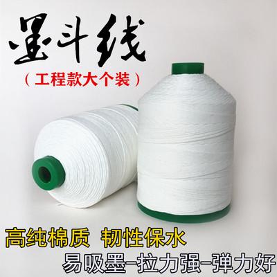 棉质墨斗线工程专用大卷棉线用线手动自动划线弹线水电木工地放线