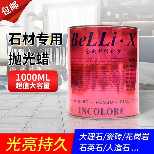 特亮型云石蜡大理石抛光蜡石材瓷砖上光蜡石英石加光蜡修复蜡