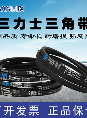 三角带三力士传动带A型500-4000A600A700A800A1000A1200A1500皮带