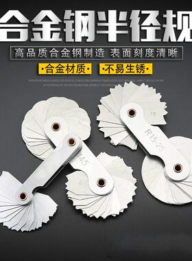 工具精密碳钢测量规卡规r角内圆圆弧夹板r15弧度数控规画半圆规