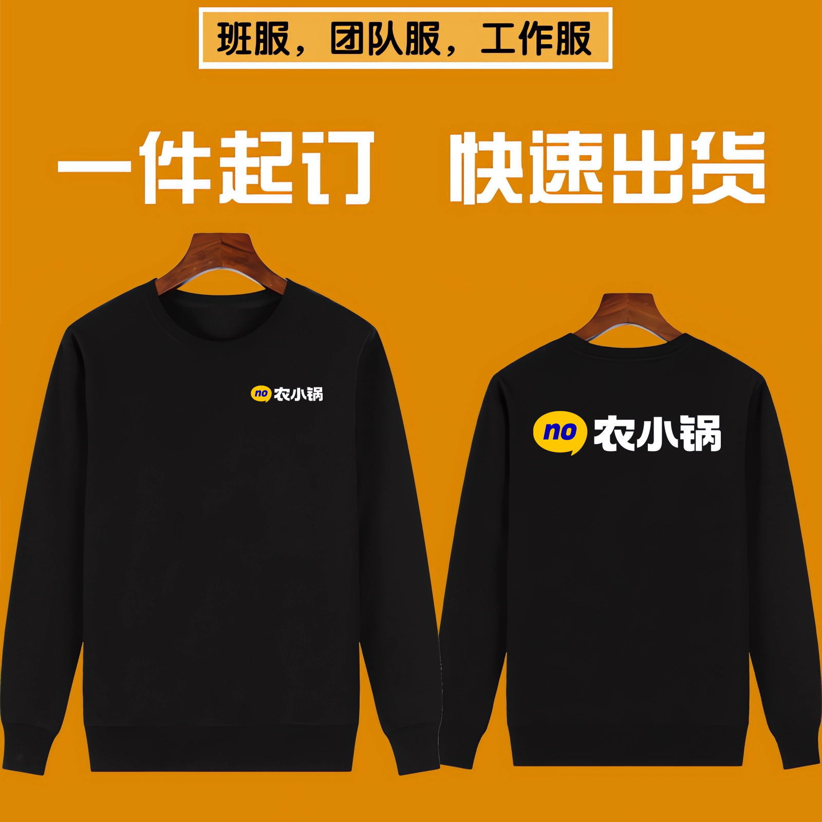 农小锅工作服印logo秋冬长袖