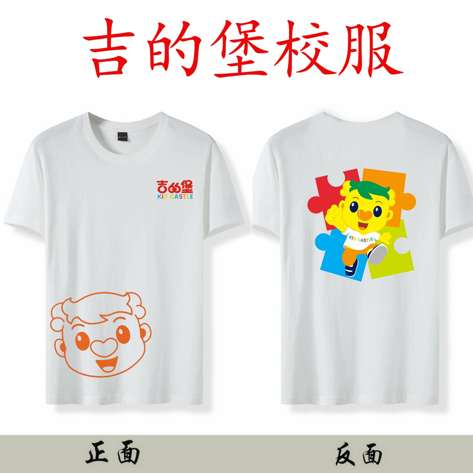 吉的堡幼儿园服圆领夏季短袖T恤男白堡服纯棉橘色短裤老师印logo