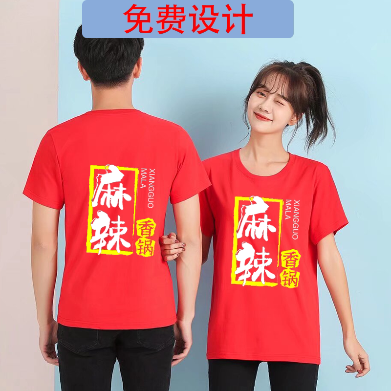 2025麻辣香锅服务员工作服短袖T恤纯棉圆领半袖男款文化衫印logo