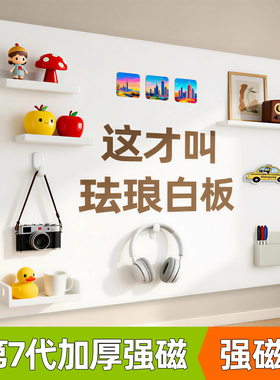磁吸珐琅白板墙贴墙面收纳冰箱贴展示板厨房家用磁铁哑光吸磁金属板镀锌板磁吸板免打孔可擦写字小黑板可定制