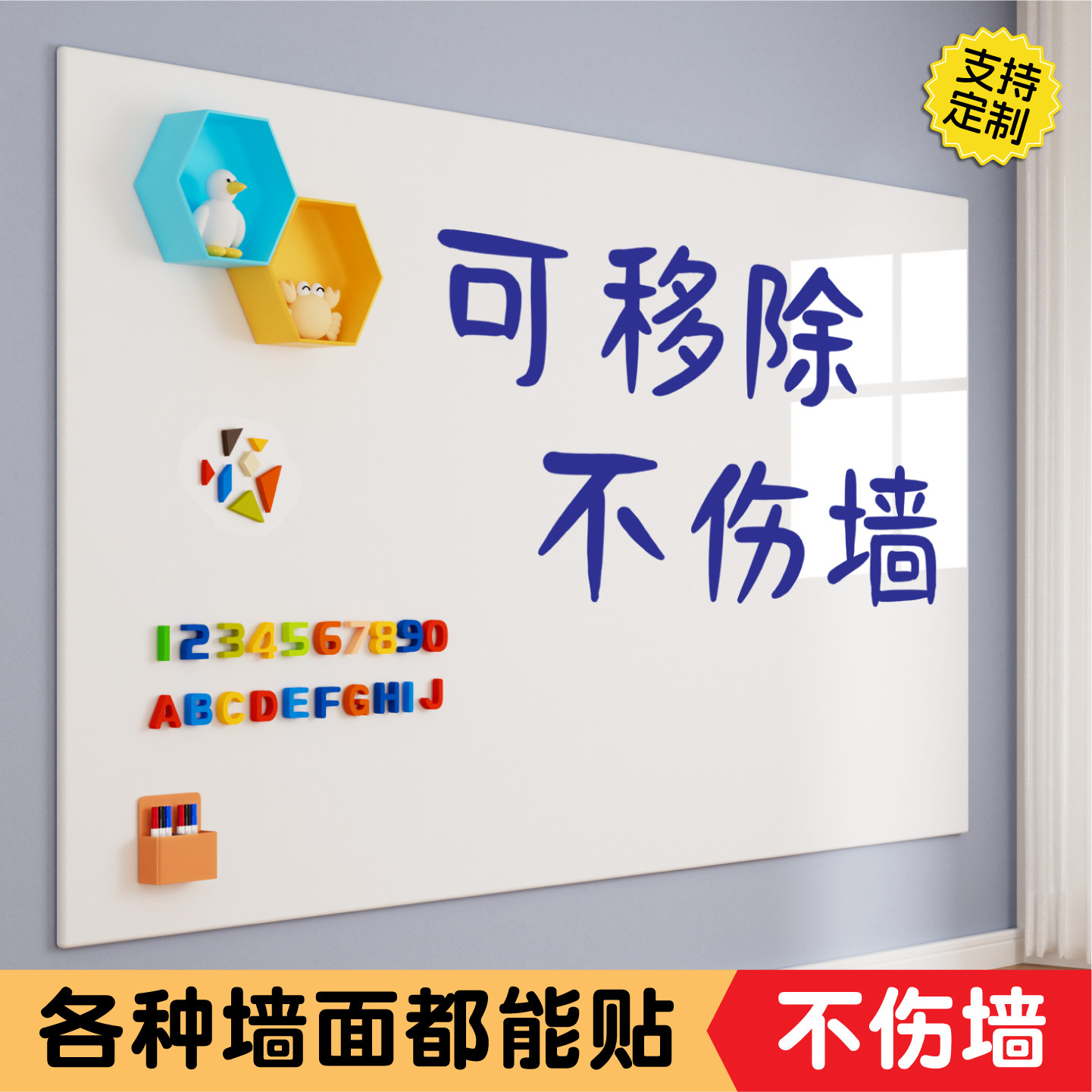 磁艺家白板墙贴家用教学