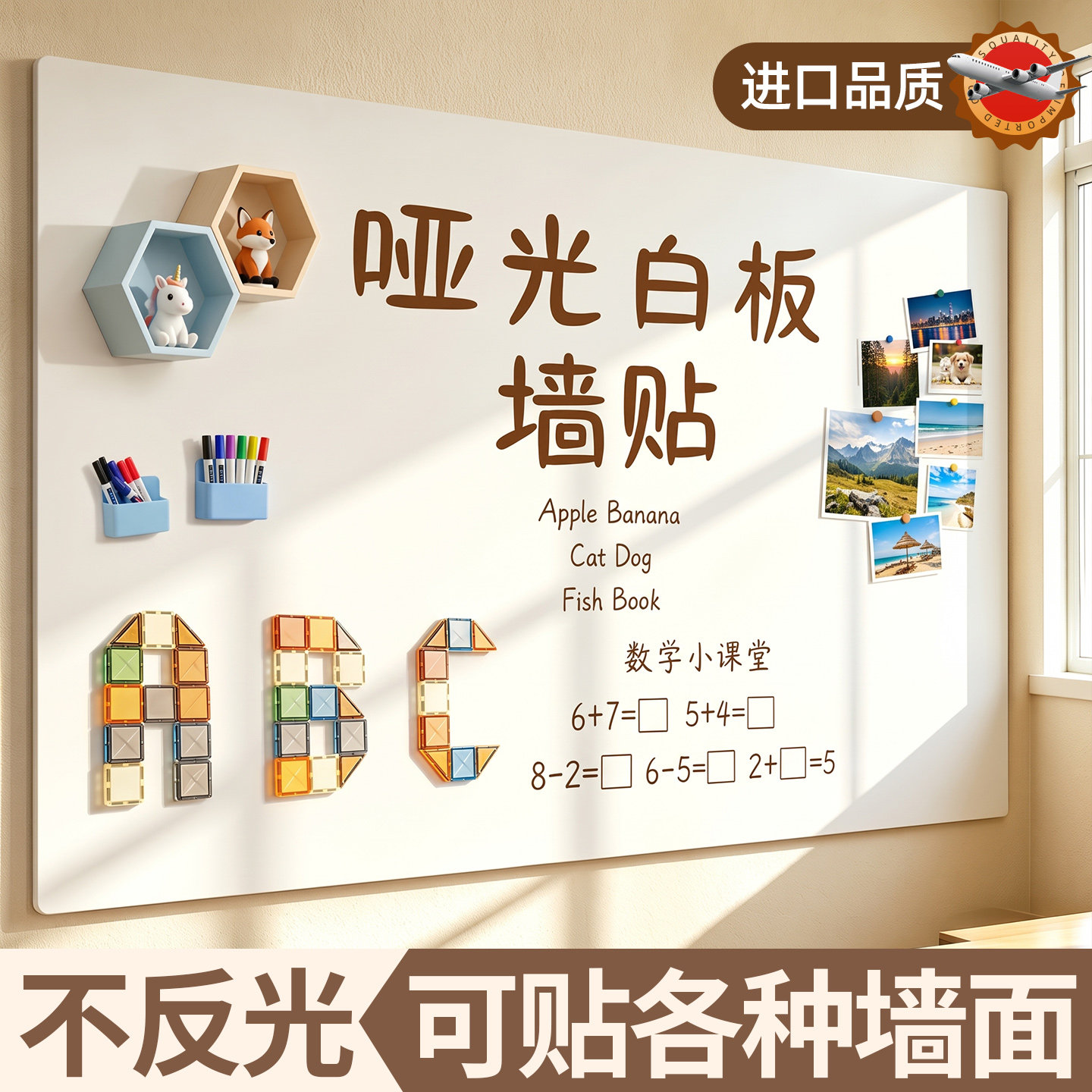 哑光白板墙贴儿童家用教学