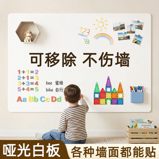 白板墙贴儿童家用磁吸写字板涂鸦画画墙可画板擦写教学白板贴移除不伤墙磁性软白板免打孔自粘护眼白板可定制