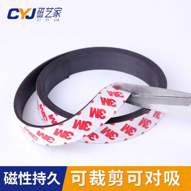 磁藝家強力磁條磁性貼3M浴室背膠