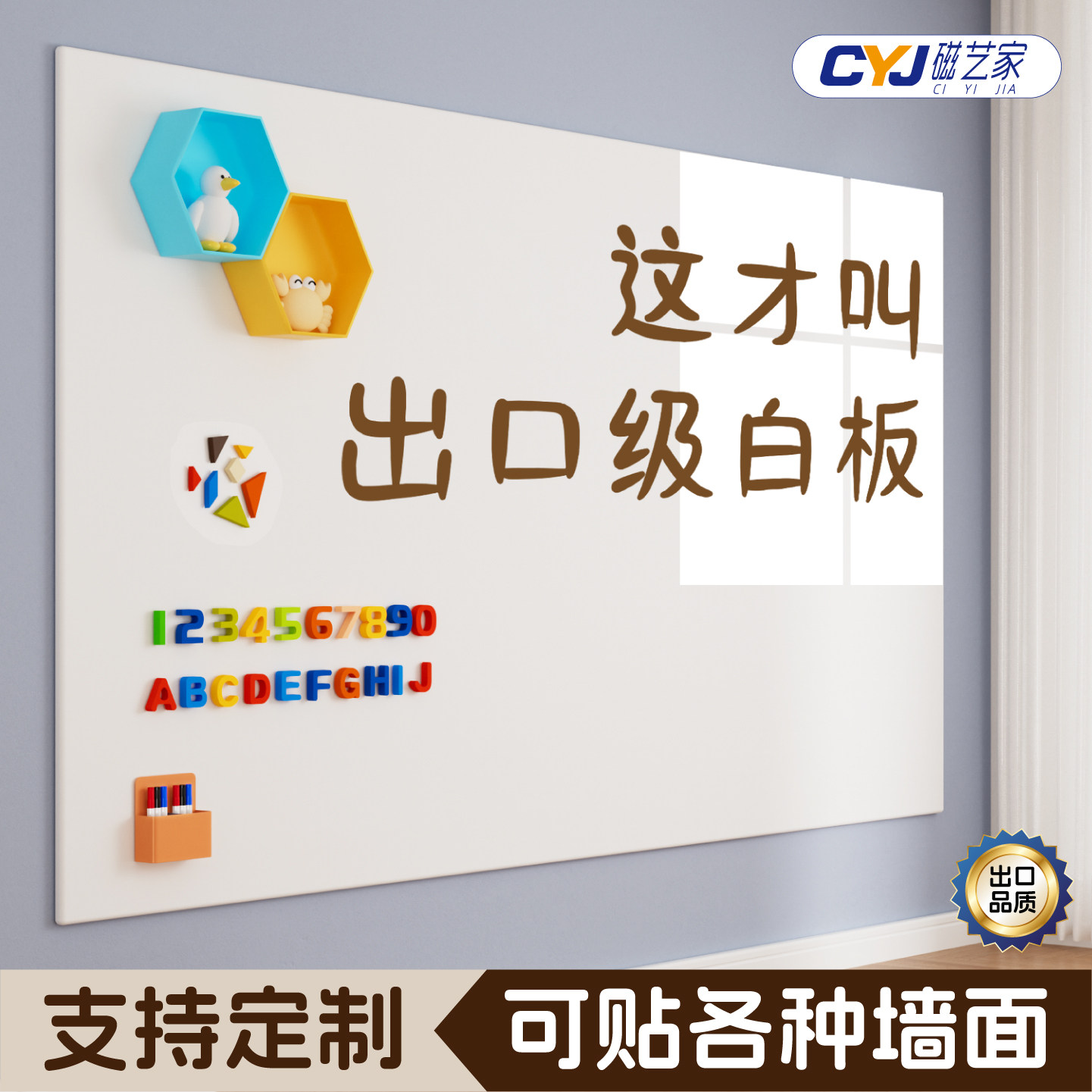 磁艺家白板墙贴儿童写字板涂鸦墙