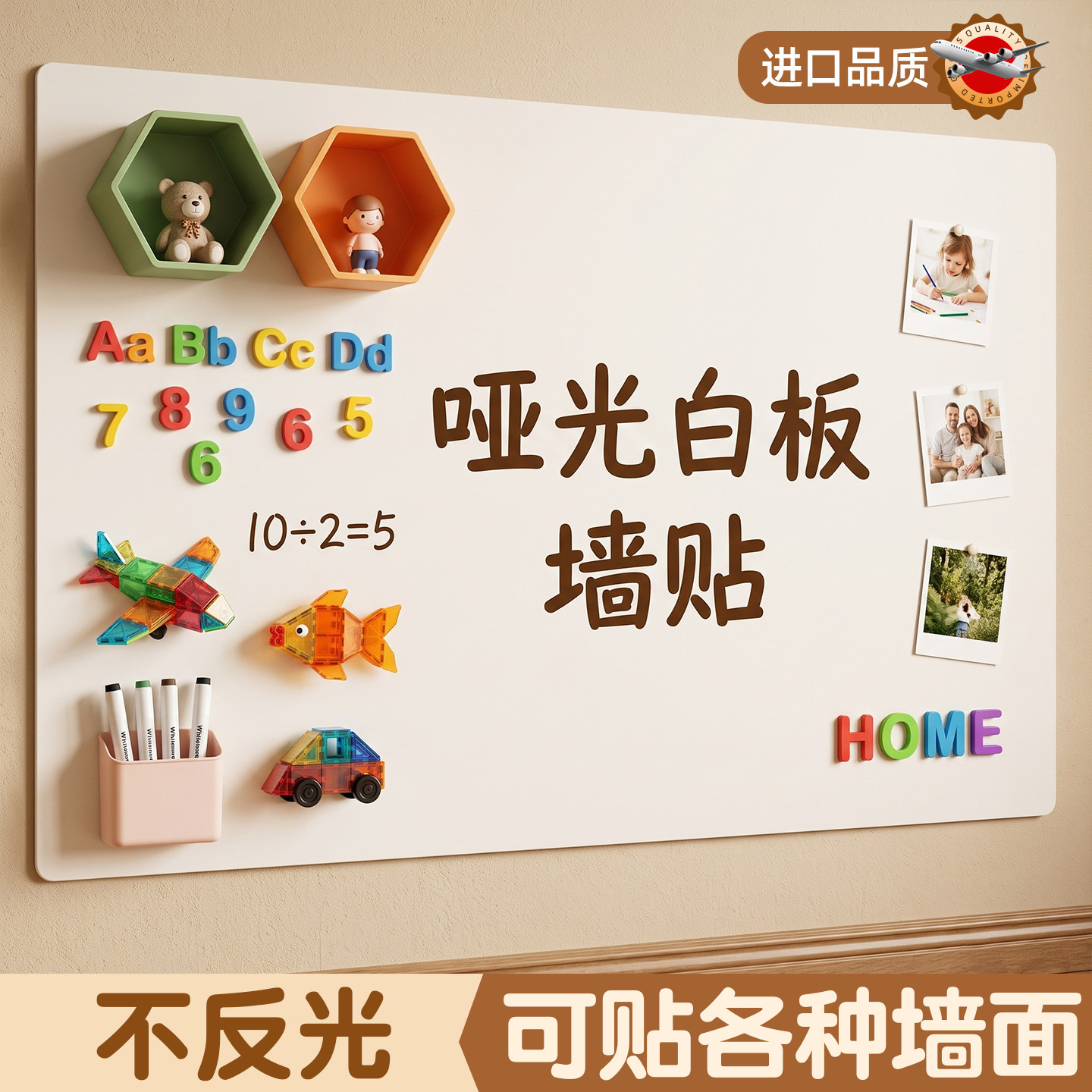 哑光磁吸白板墙贴护眼白板