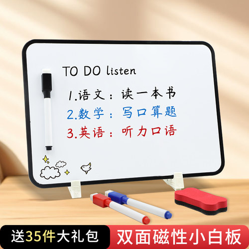 家用双面磁性小白板桌面立式