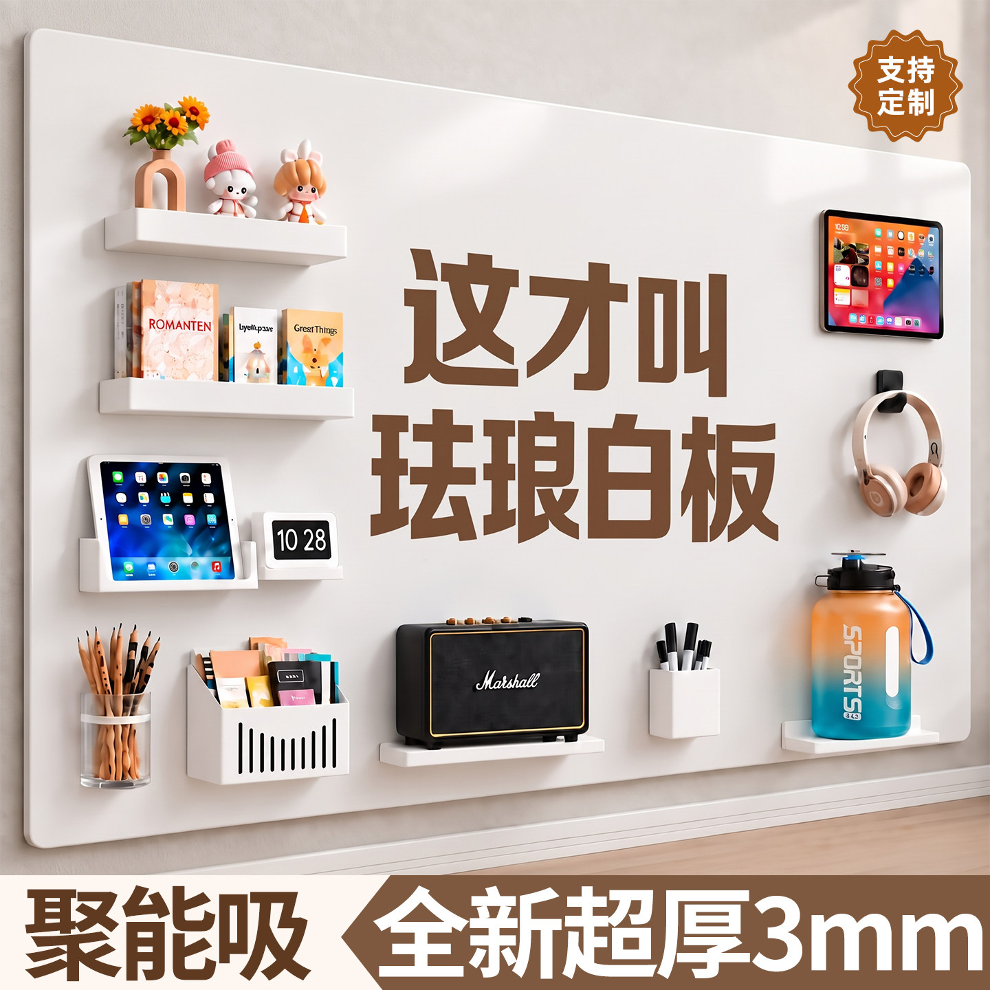 珐琅白板墙面磁吸白板