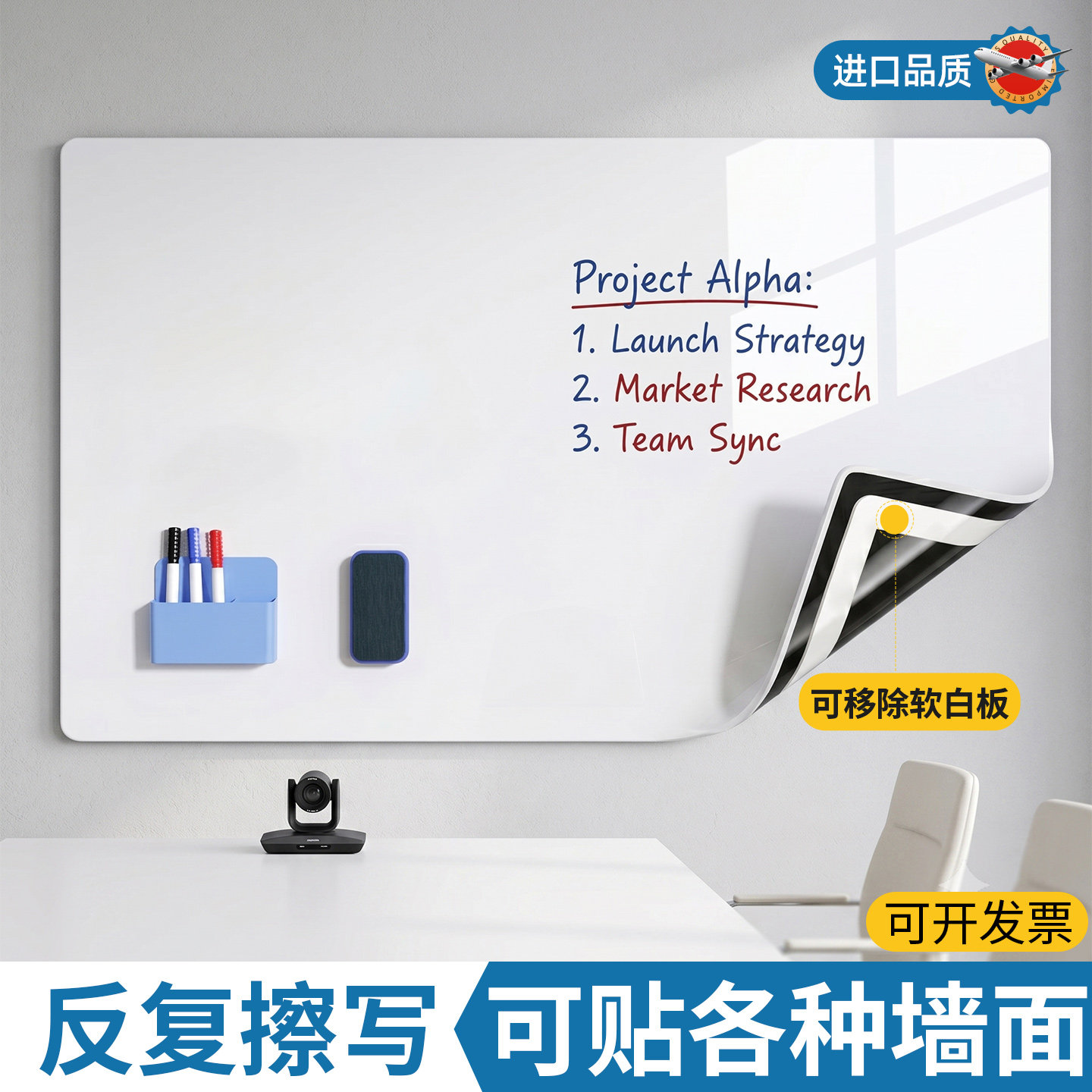 磁艺家办公白板墙贴可移除