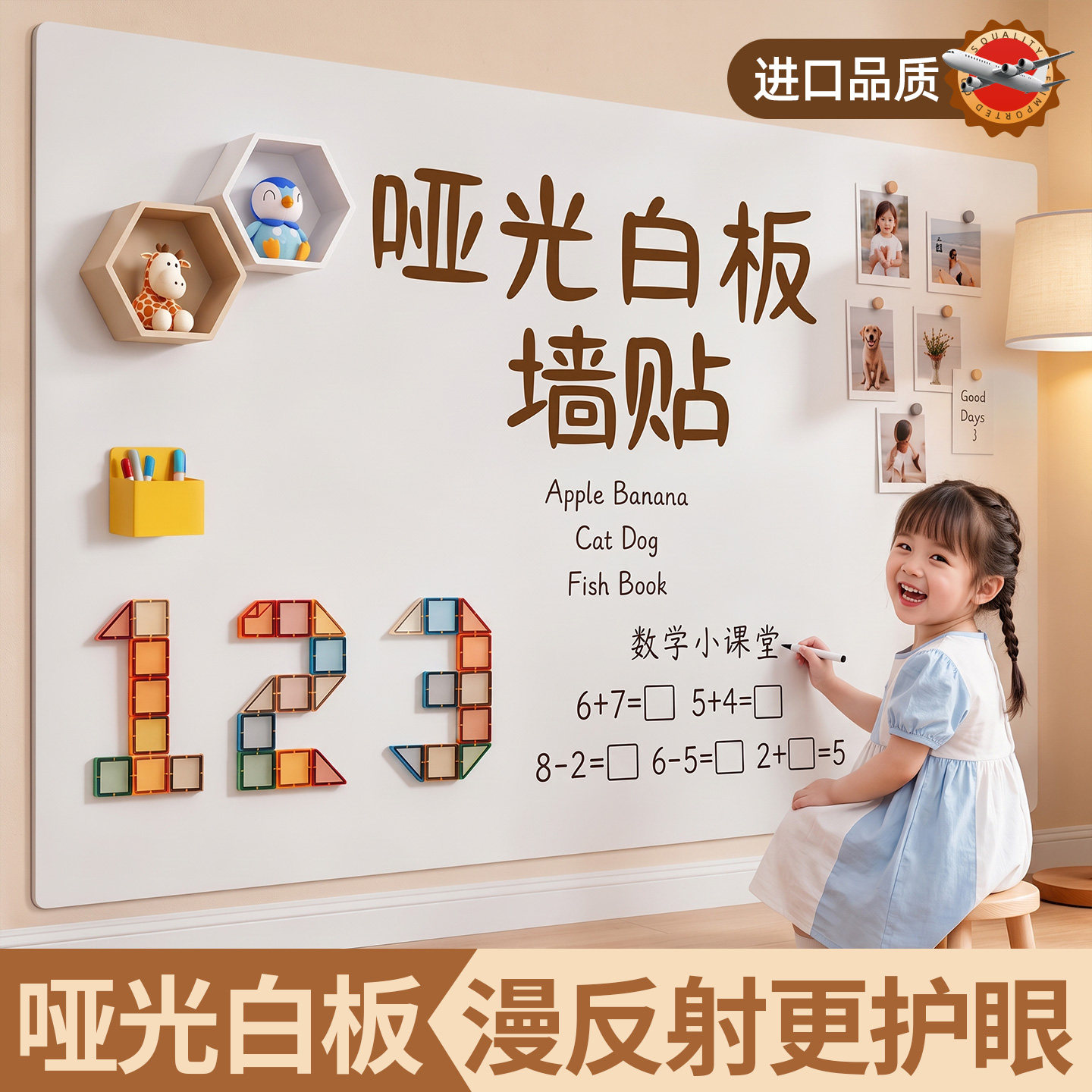 哑光白板墙贴儿童家用教学