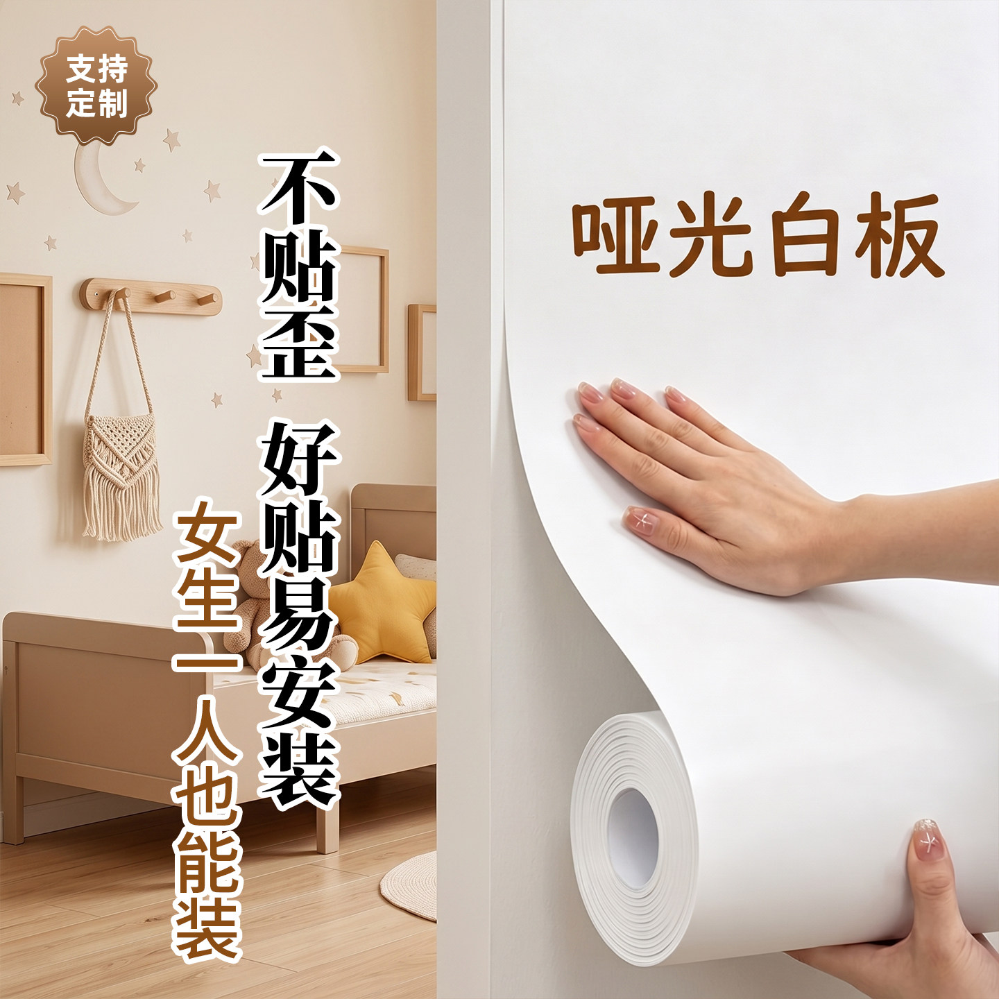 哑光磁吸白板墙贴护眼白板