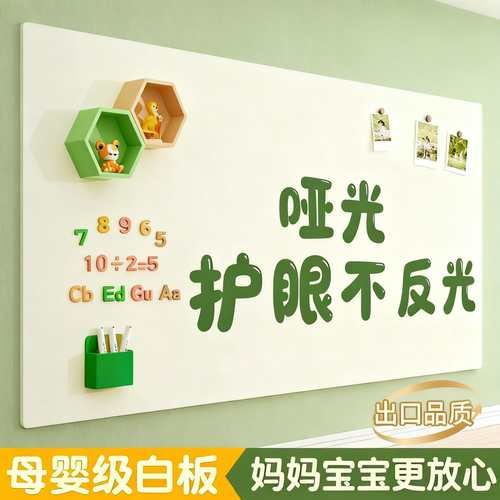 磁艺家哑光护眼白板墙贴