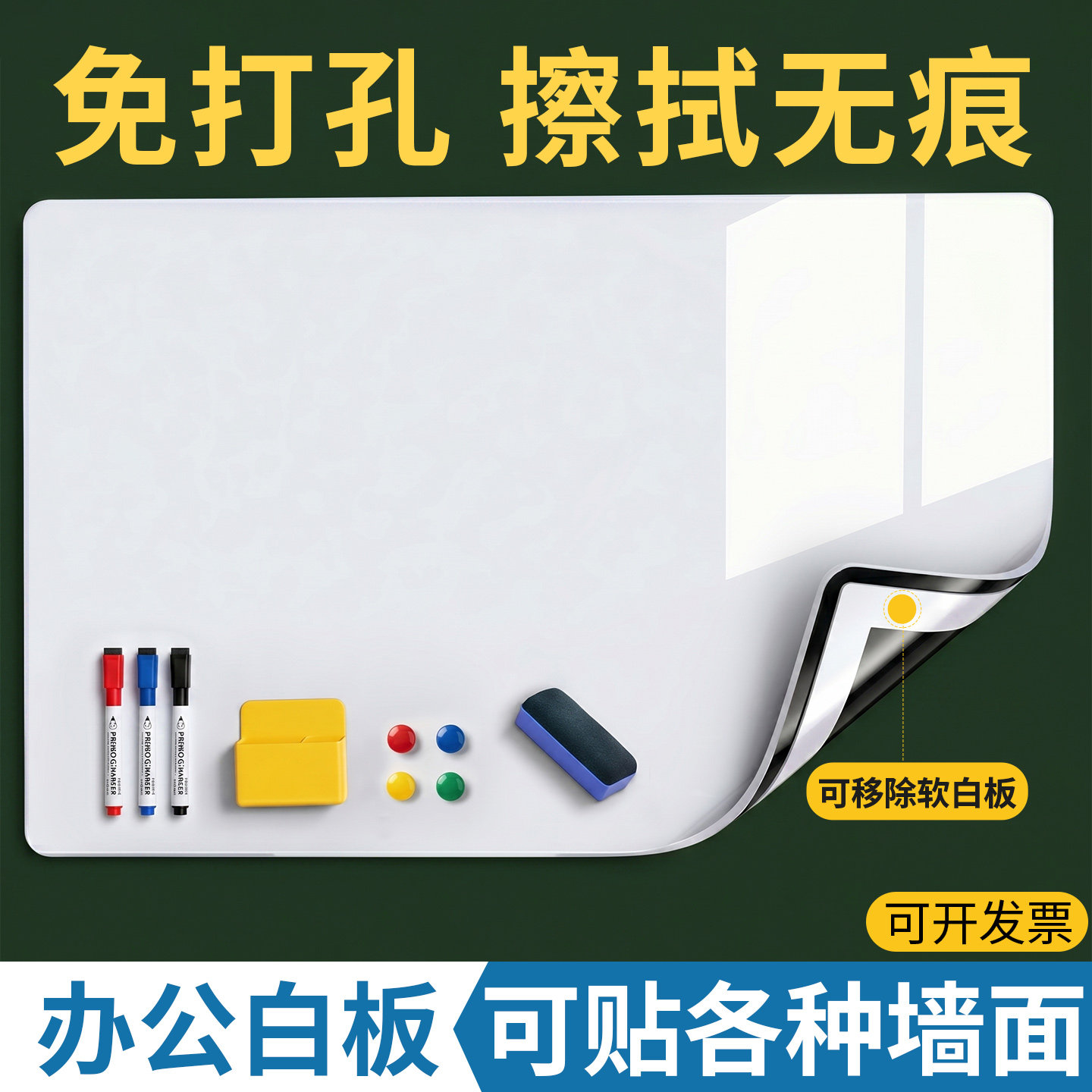 磁艺家办公白板墙贴磁性可移除
