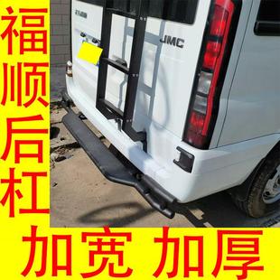 江铃福顺后保险杠踏板加厚免打孔上车踏板踏杠加宽结实牢固改装件