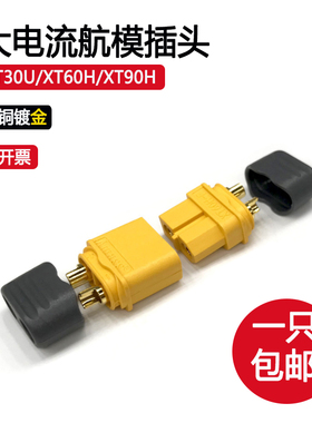 XT60/XT30/XT90插头全新原装Amass对接插座镀金T插公头母头连接器