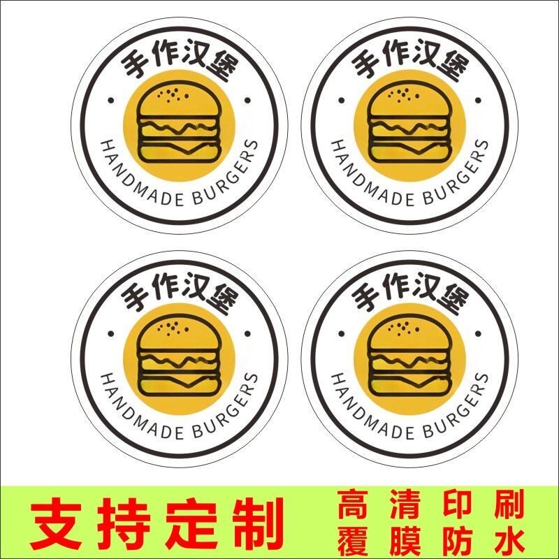 手作汉堡点心甜品贴纸烘焙不干胶标签贴纸浙江厂家印刷