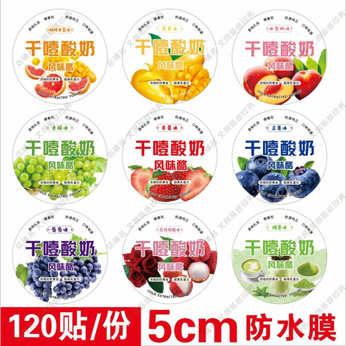 干噎酸奶贴纸定制水果包装盒通用不干胶标签设计商品塑料盒封口贴