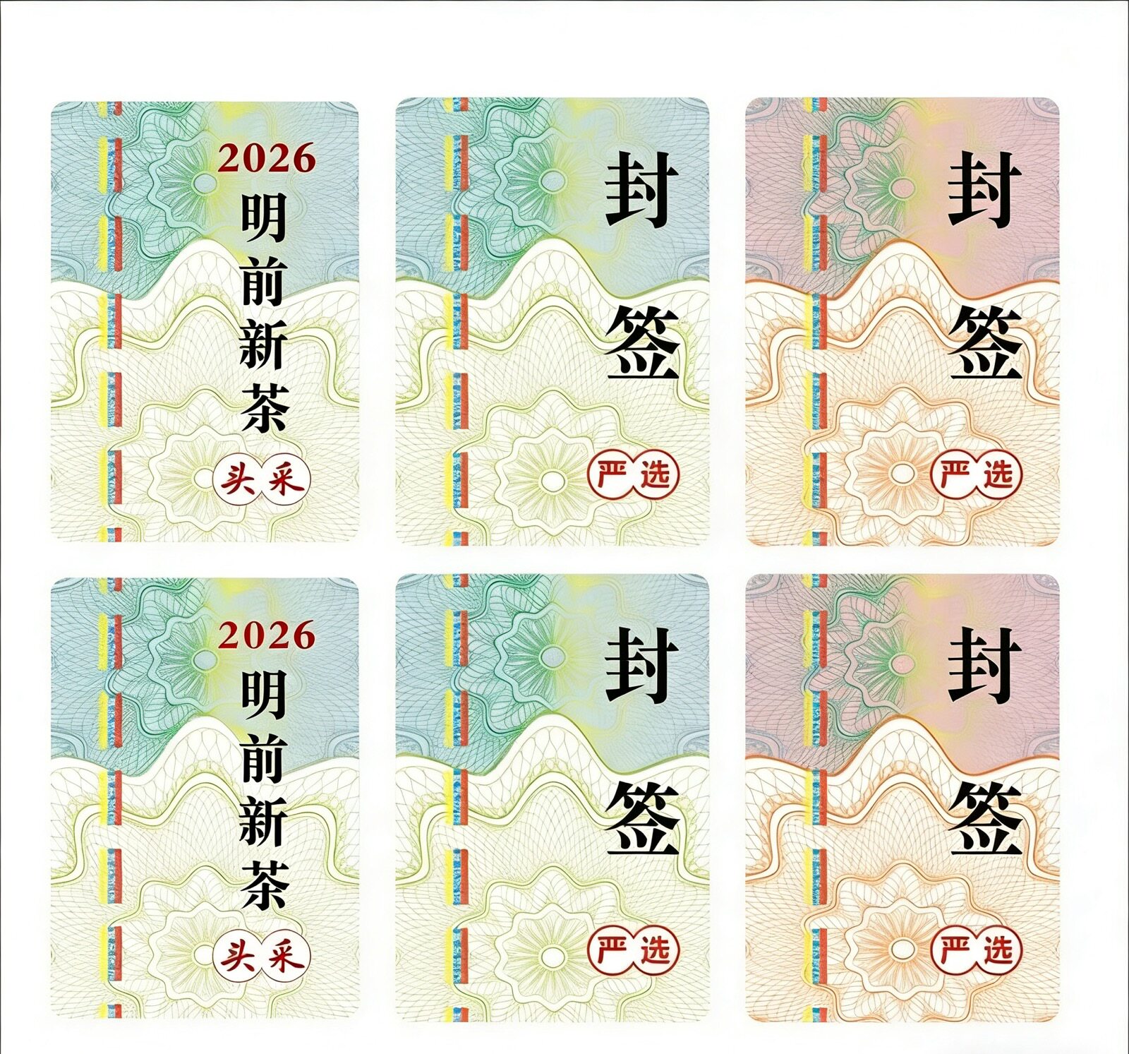 2026年新茶标签茶叶不干胶绿茶大红袍春茶头采明前茶封口贴纸 - 实物图