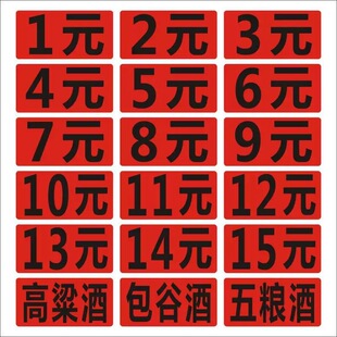 酒缸酒坛价格标签不干胶酒瓮价格贴纸防水自粘纯粮白酒贴