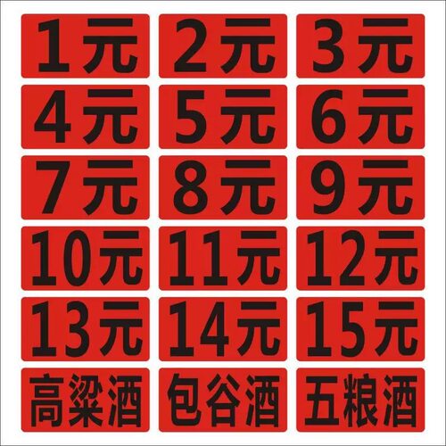 酒缸酒坛价格标签不干胶酒瓮价格贴纸防水自粘纯粮白酒贴
